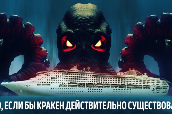 Кракен зеркало 2