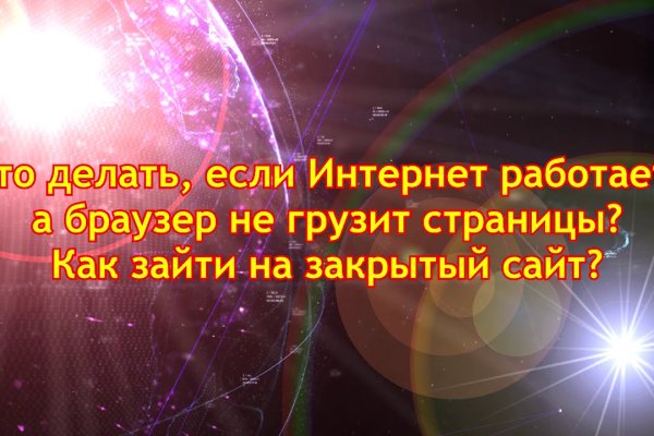 Не могу зайти на сайт кракен